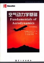 空气动力学基础
