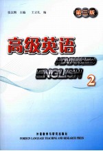高级英语 2