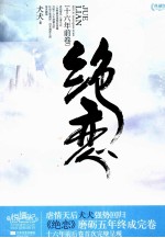 绝恋 16年前卷
