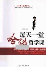 每天一堂哈佛哲学课