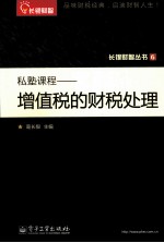 私塾课程 增值税的财税处理