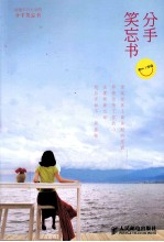 分手 笑忘书