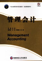 管理会计