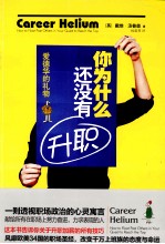 你为什么还没有升职 爱德华的礼物