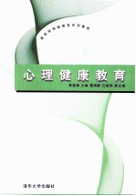 心理健康教育
