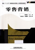 零售营销