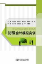 初级会计模拟实训