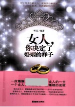 女人,你决定了婚姻的样子