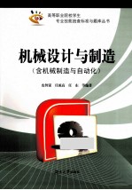 机械设计与制造