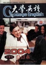 大学英语 2004下半年合订本