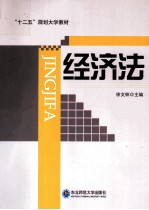 经济法