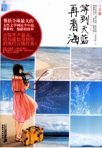 等到天蓝再看海