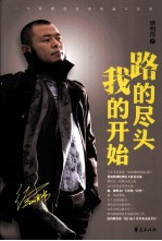 路的尽头 我的开始