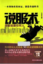 说服术 你能说服任何人