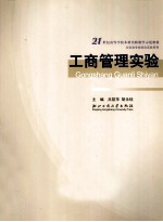 工商管理实验