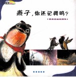 燕子，你还记得吗？ 自然中的规律性