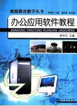 办公应用软件教程