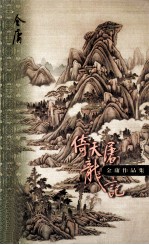倚天屠龙记 第1集