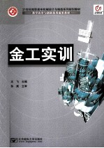 金工实训