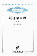 经济学原理 下