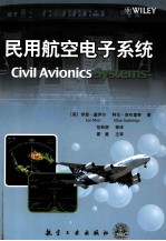 民用航空电子系统