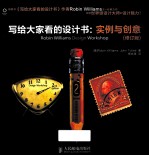 写给大家看的设计书 实例与创意 彩印 修订版