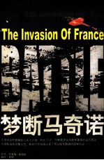 梦断马奇诺