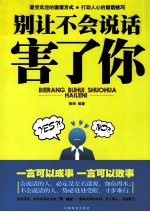 别让不会说话害了你