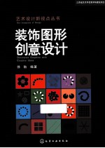 装饰图形创意设计