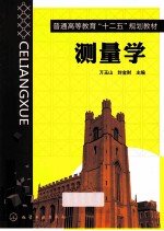 测量学