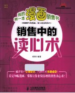 我的第一本漫画销售书 销售中的读心术