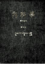 内科学 第14版 第2册