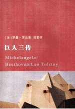 巨人三传 插图版