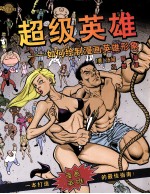 超级英雄
