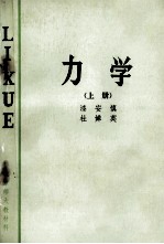 力学 上