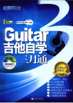 吉他自学三月通 2011DVD版