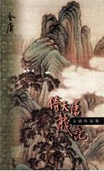 倚天屠龙记 第2集