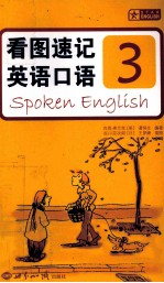 看图速记英语口语 3