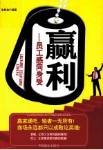 赢利 员工感同身受