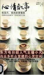 心情故事 校园风,我的奶茶情结