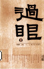 过眼 1