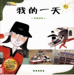 我的一天 学看钟表
