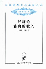 经济论雅典的收入