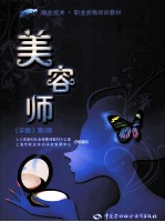 美容师 中级
