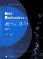 流体力学 1