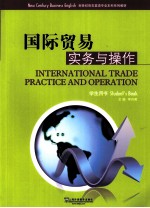 国际贸易实务与操作