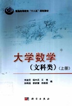 大学数学 文科类 上