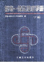 机电一体化技术手册 下