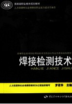 焊接检测技术