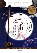 二胡